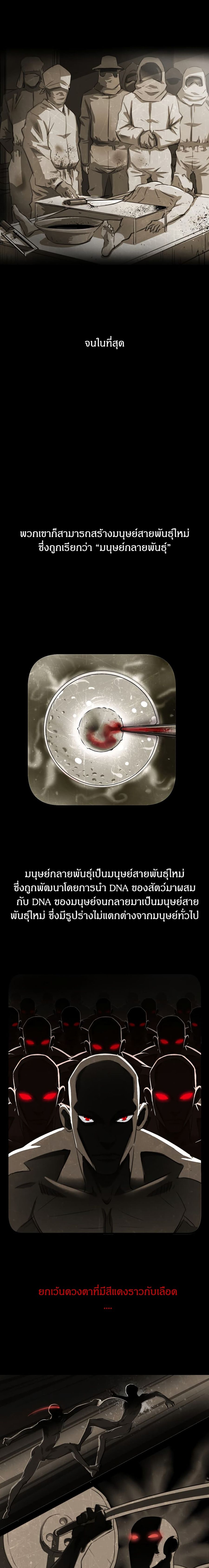 Enoch ตอนที่ 2 หน้า 2