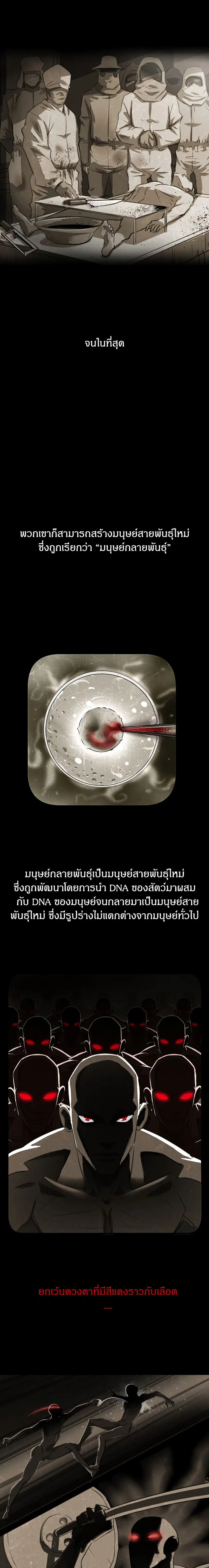 Enoch ตอนที่ 2 หน้า 2