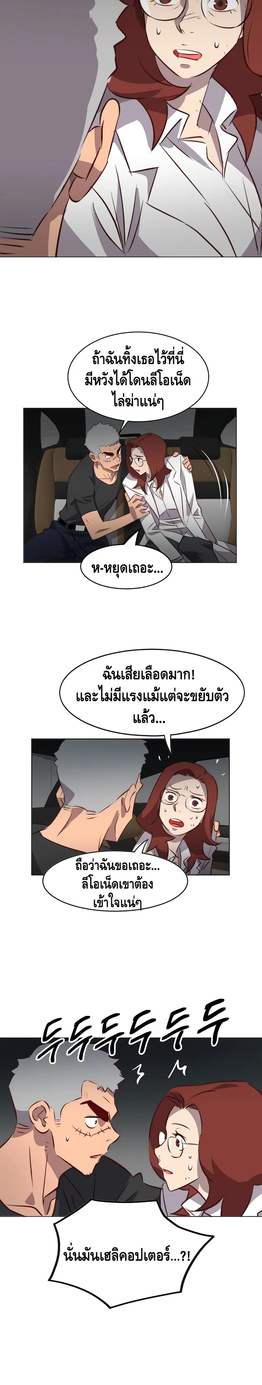 Enoch ตอนที่ 6 หน้า 3