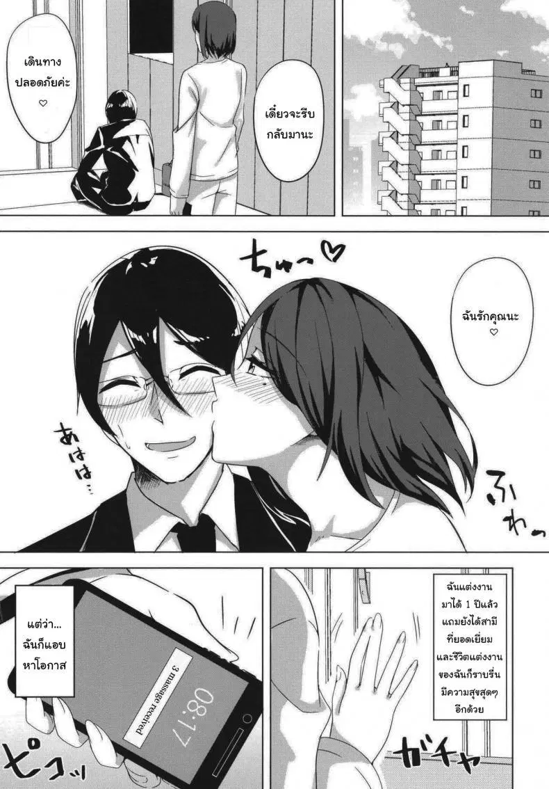 [Enokoro Kurage (NOSA)] Inran Hitozuma no Uwaki Nikki Cheating Diary of a Horny Married Woman ตอนที่ 1 หน้า 2