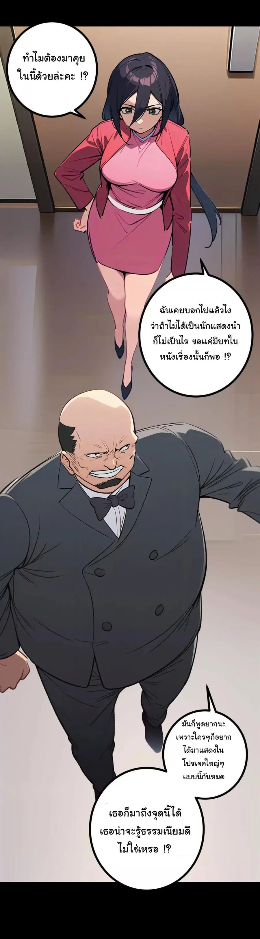 Entertainment Industry Feng Shui Master ตอนที่ 3 หน้า 2