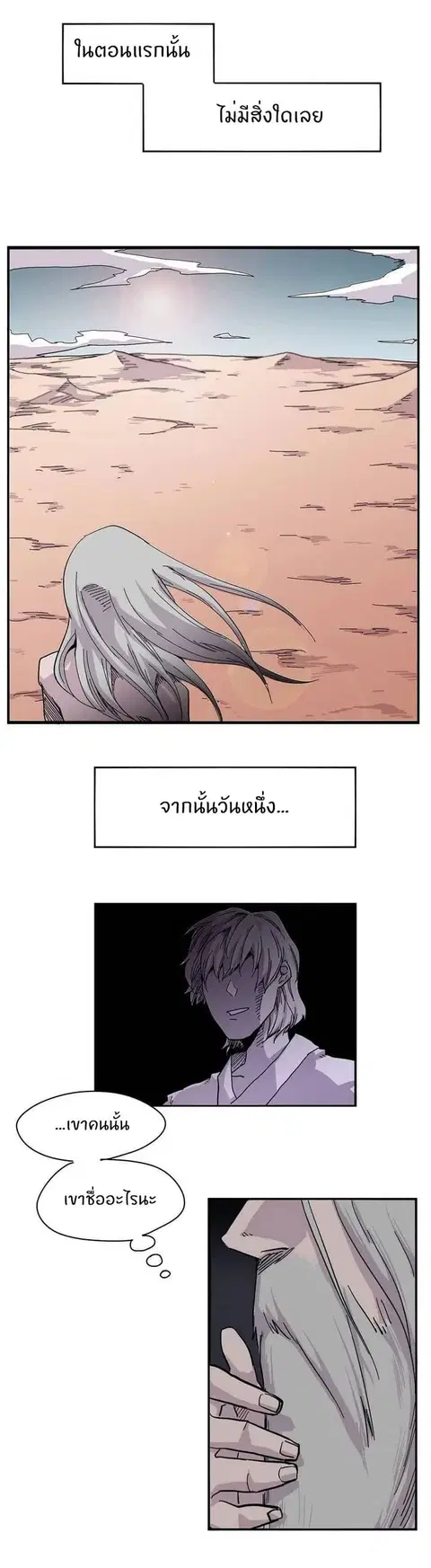 Epic of Gilgamesh ตอนที่ 0 หน้า 1