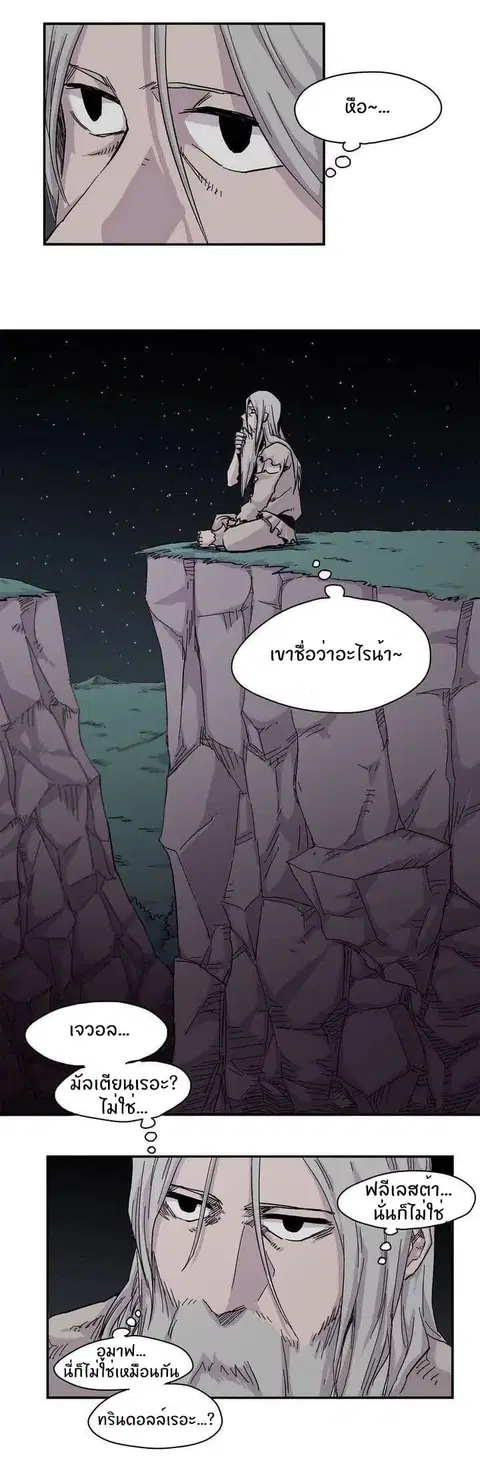 Epic of Gilgamesh ตอนที่ 0 หน้า 2