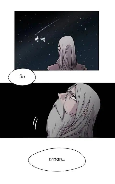 Epic of Gilgamesh ตอนที่ 0 หน้า 3
