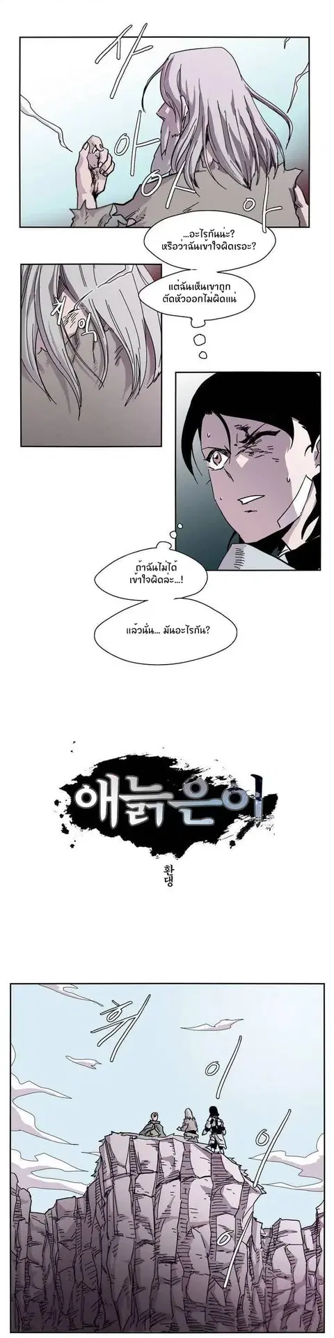 Epic of Gilgamesh ตอนที่ 1 หน้า 1