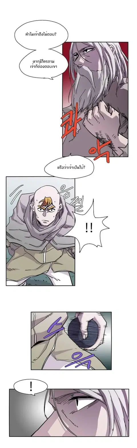 Epic of Gilgamesh ตอนที่ 1 หน้า 2