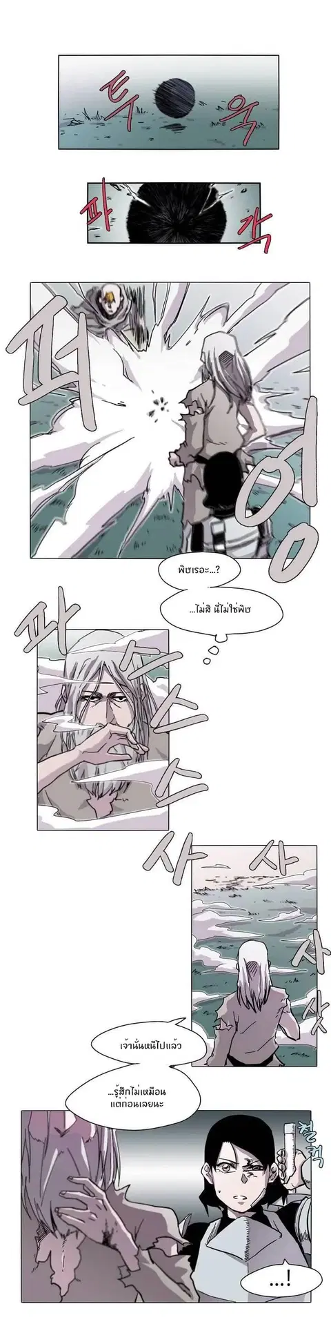 Epic of Gilgamesh ตอนที่ 1 หน้า 3