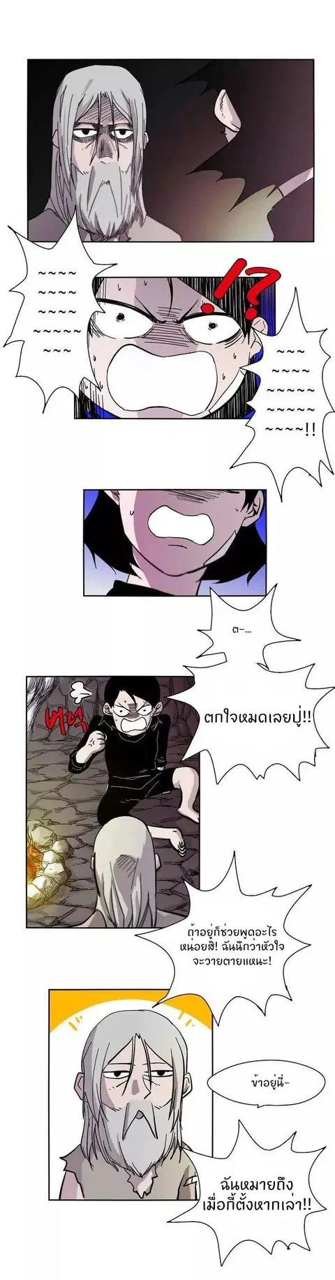 Epic of Gilgamesh ตอนที่ 2 หน้า 3