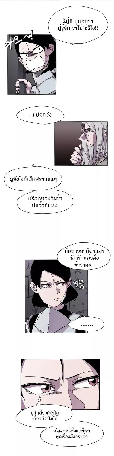Epic of Gilgamesh ตอนที่ 3 หน้า 2