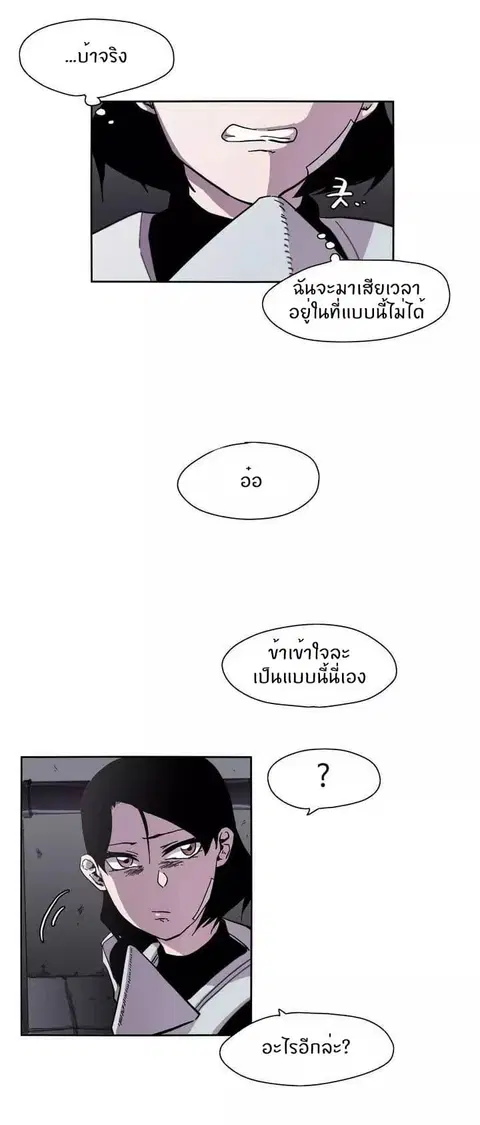 Epic of Gilgamesh ตอนที่ 3 หน้า 3
