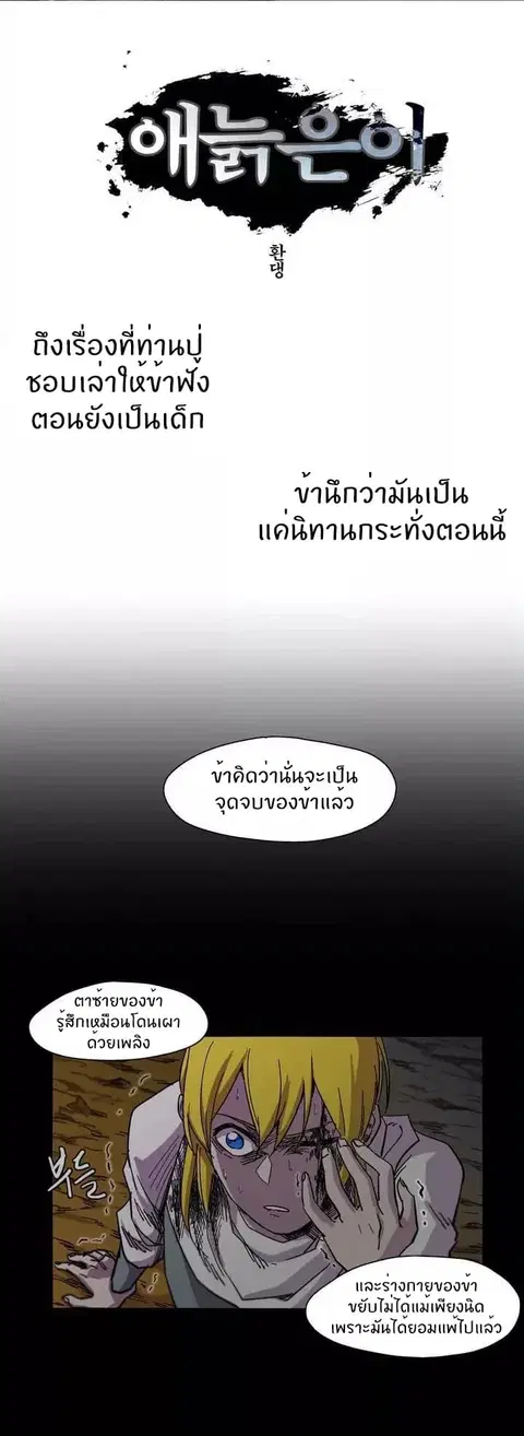 Epic of Gilgamesh ตอนที่ 4 หน้า 2