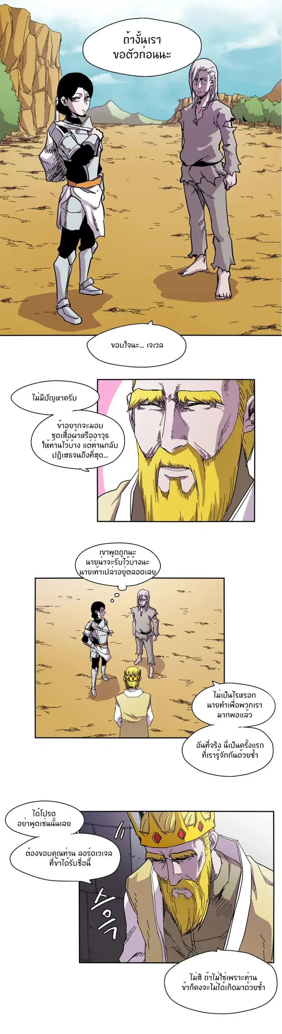 Epic of Gilgamesh ตอนที่ 5 หน้า 1
