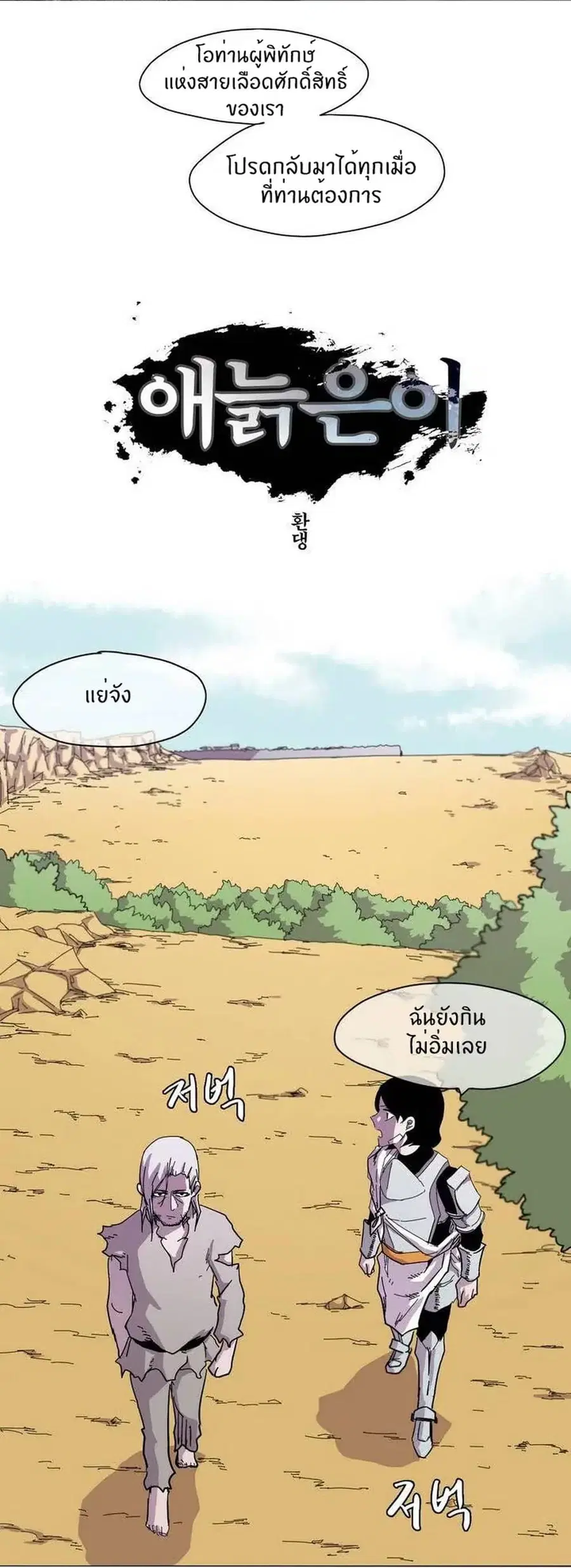 Epic of Gilgamesh ตอนที่ 5 หน้า 2