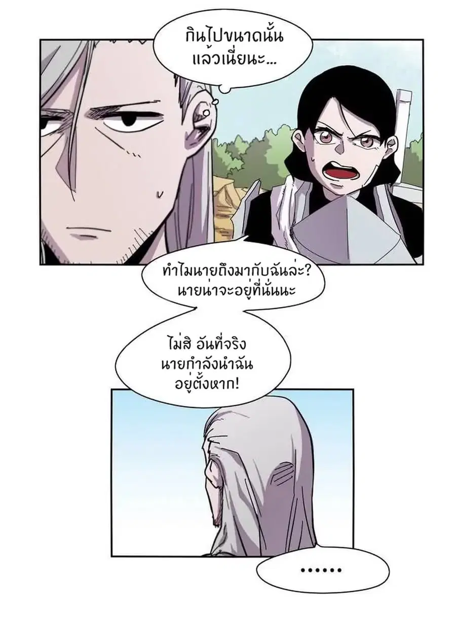 Epic of Gilgamesh ตอนที่ 5 หน้า 3