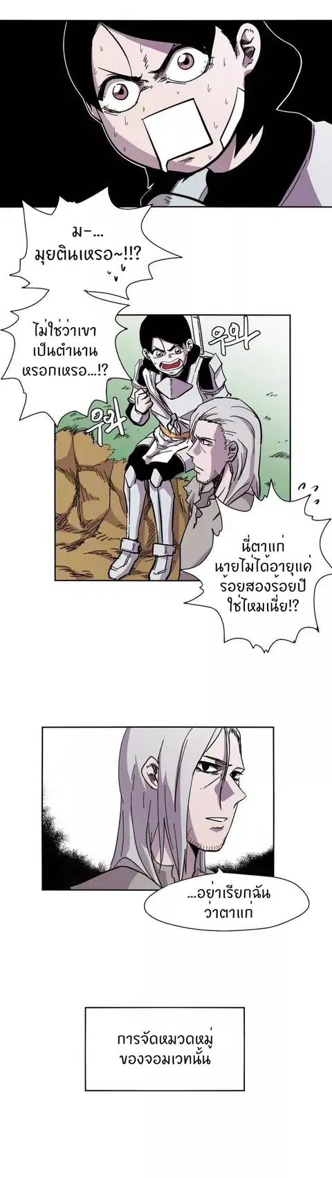 Epic of Gilgamesh ตอนที่ 6 หน้า 1
