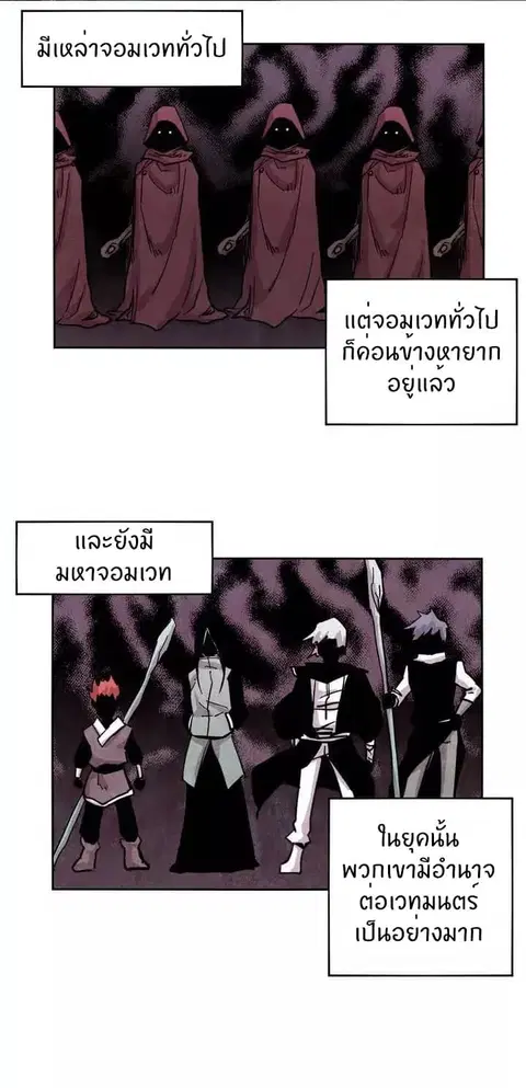Epic of Gilgamesh ตอนที่ 6 หน้า 2