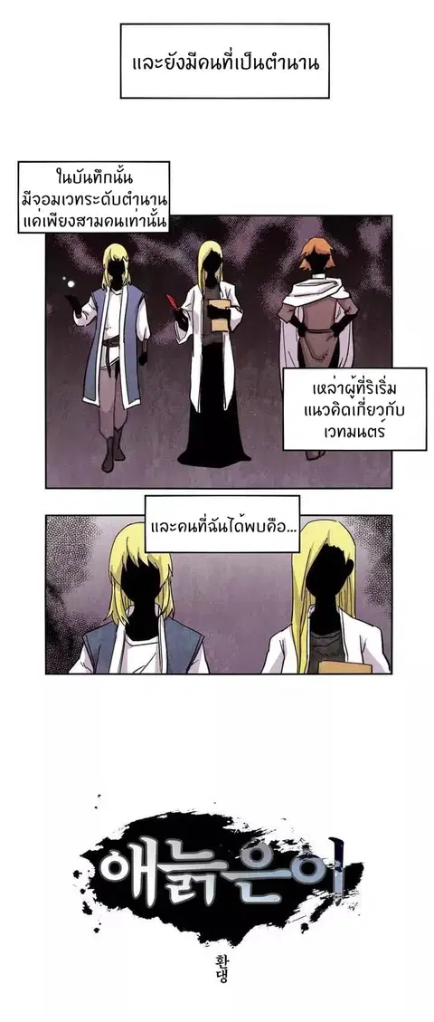 Epic of Gilgamesh ตอนที่ 6 หน้า 3