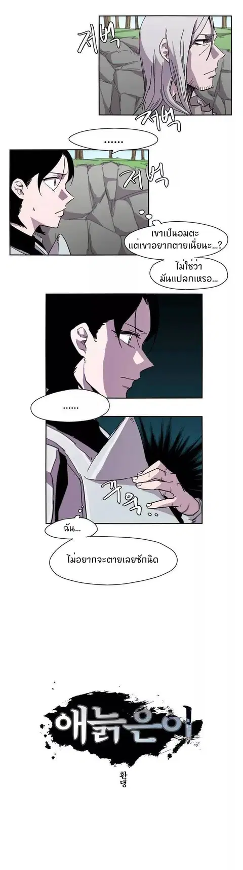Epic of Gilgamesh ตอนที่ 7 หน้า 1