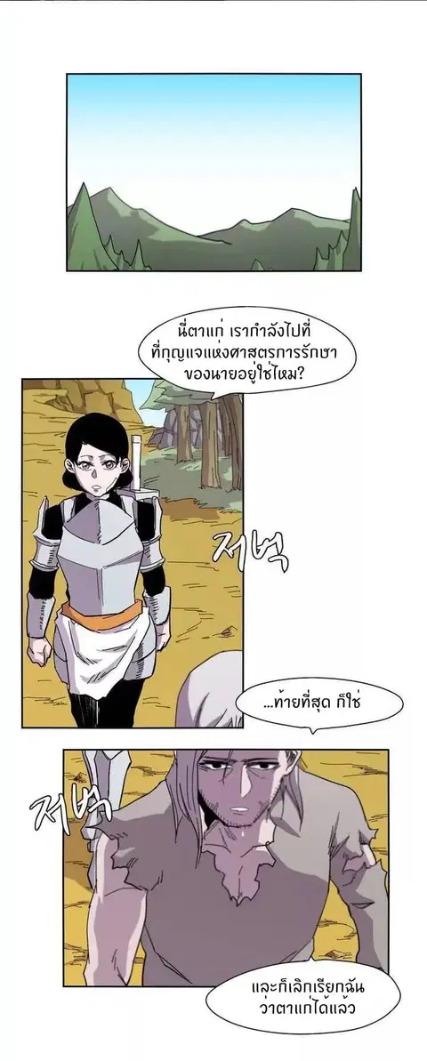 Epic of Gilgamesh ตอนที่ 7 หน้า 2