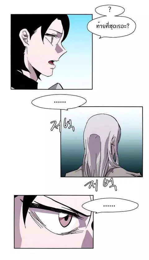 Epic of Gilgamesh ตอนที่ 7 หน้า 3