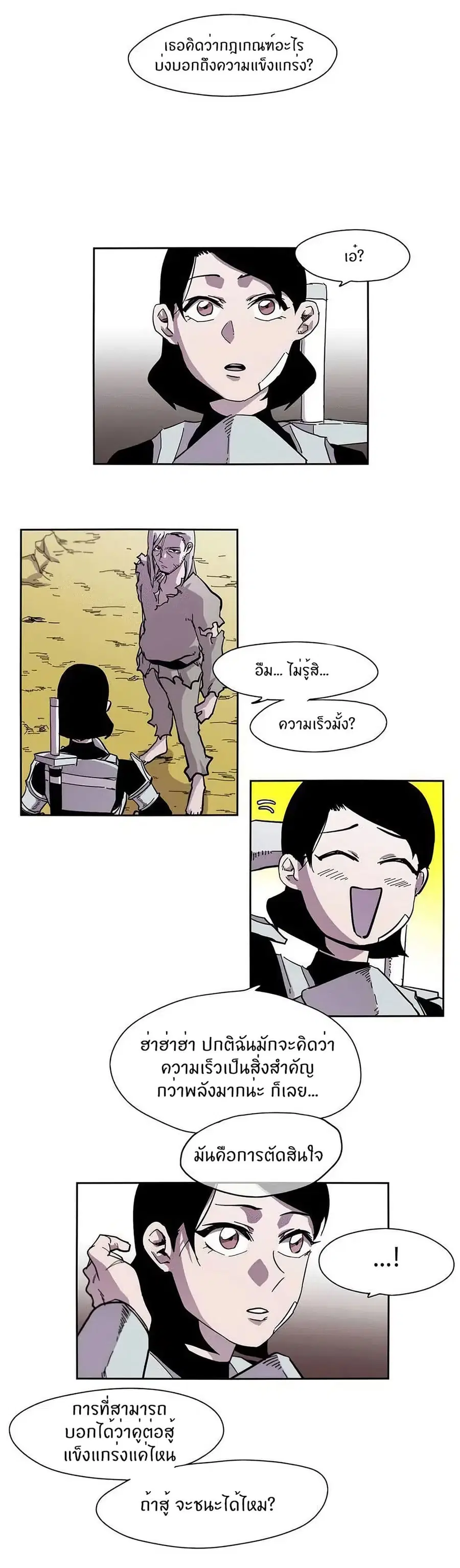 Epic of Gilgamesh ตอนที่ 8 หน้า 1