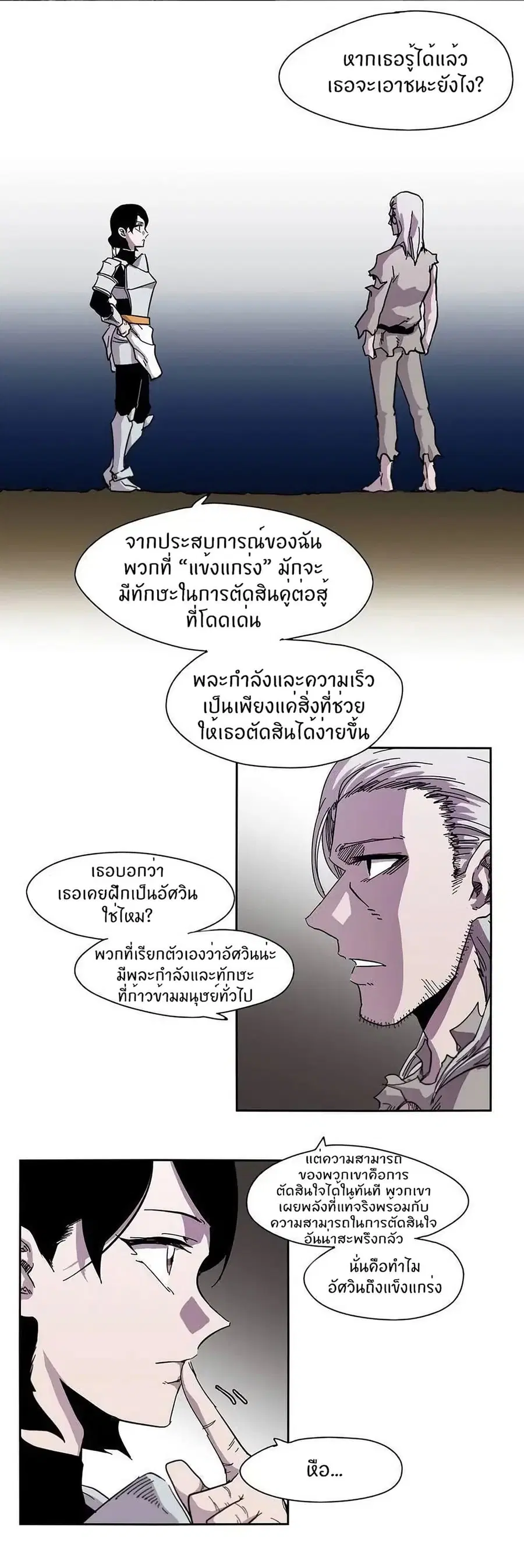 Epic of Gilgamesh ตอนที่ 8 หน้า 2