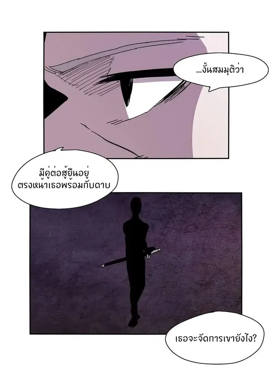 Epic of Gilgamesh ตอนที่ 8 หน้า 3