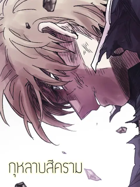 Epic of Gilgamesh ตอนที่ 9 หน้า 1