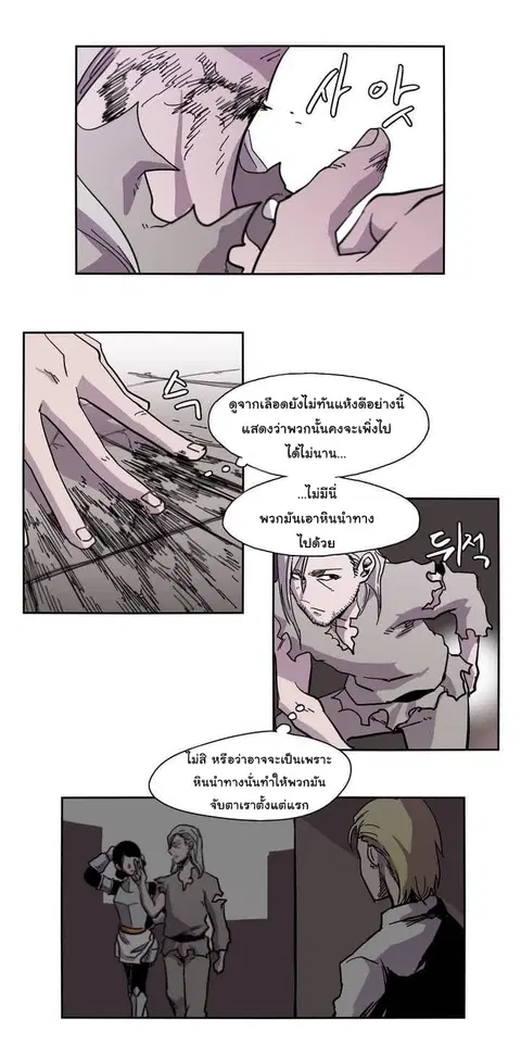 Epic of Gilgamesh ตอนที่ 9 หน้า 2