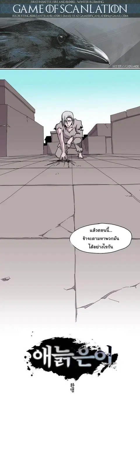 Epic of Gilgamesh ตอนที่ 9 หน้า 3