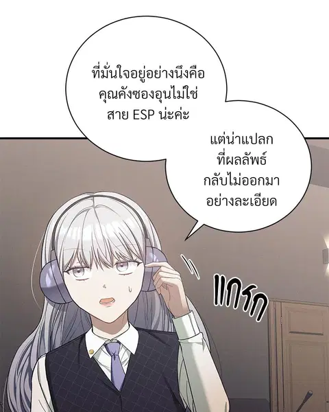 Epsilon ตอนที่ 10 หน้า 3