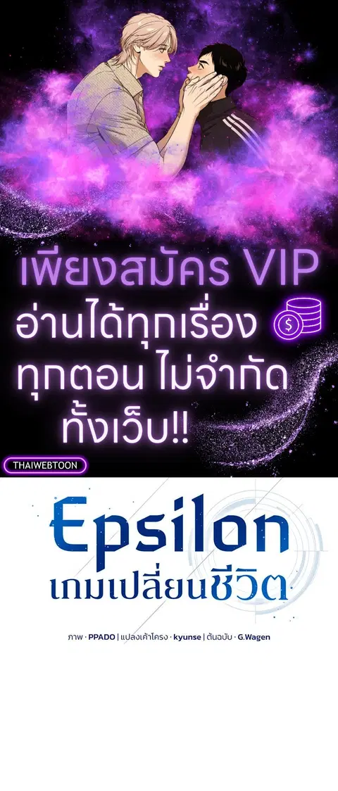 Epsilon ตอนที่ 17 หน้า 1