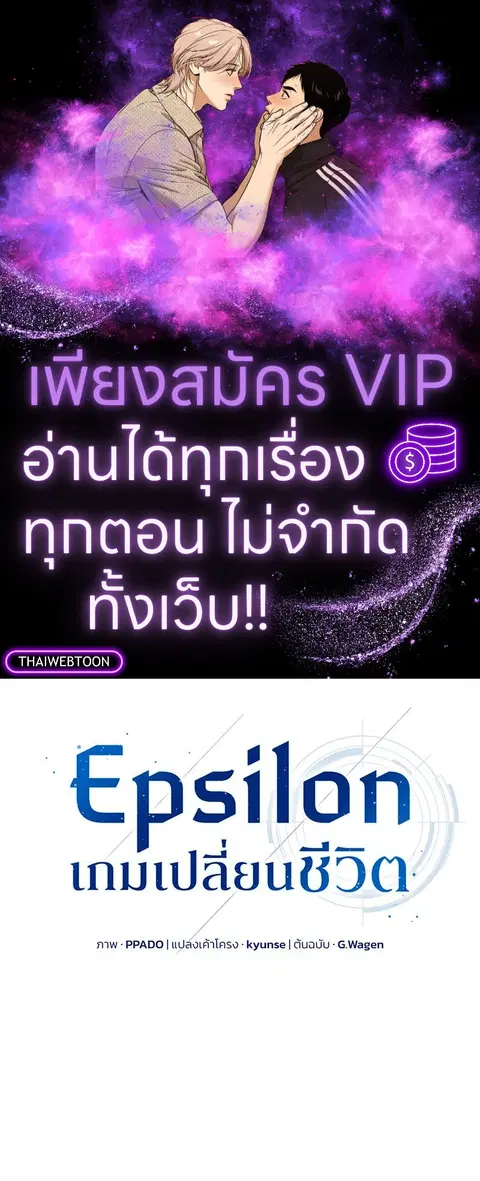 Epsilon ตอนที่ 19 หน้า 1