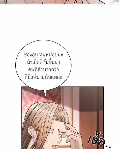 Epsilon ตอนที่ 2 หน้า 3
