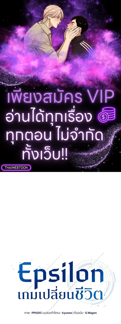 Epsilon ตอนที่ 21 หน้า 1