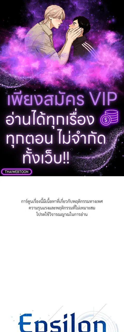 Epsilon ตอนที่ 23 หน้า 1
