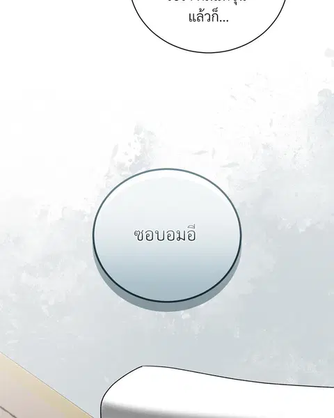 Epsilon ตอนที่ 24 หน้า 3
