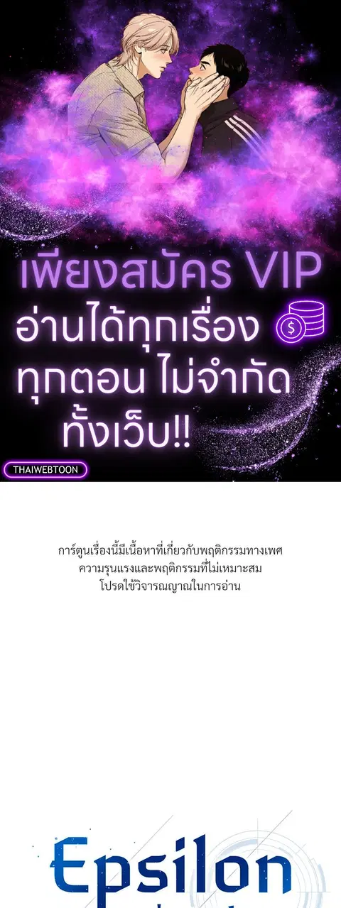 Epsilon ตอนที่ 31 หน้า 1