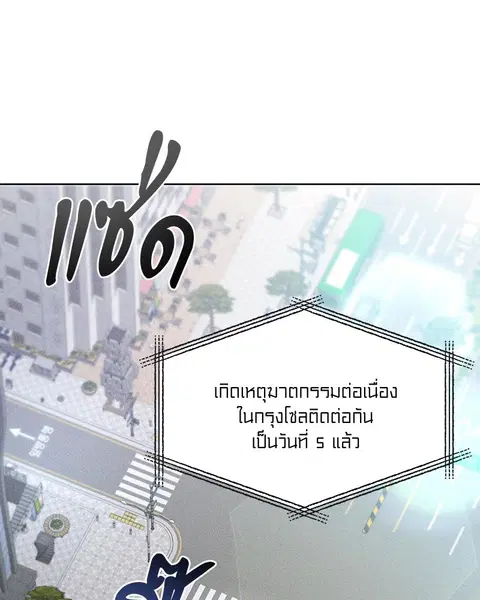 Epsilon ตอนที่ 4 หน้า 3