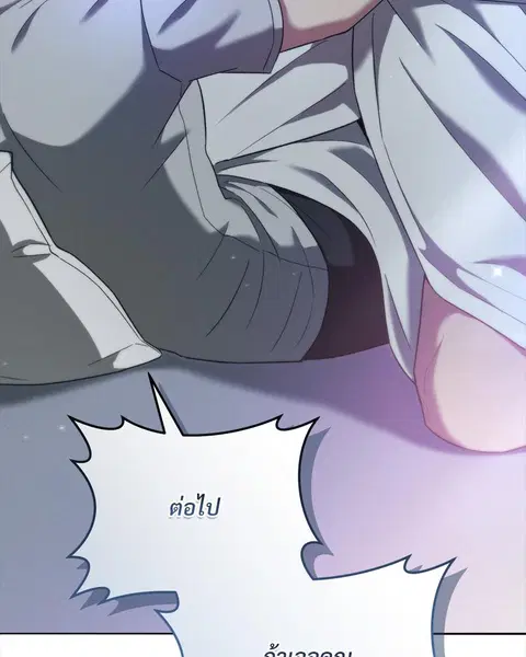 Epsilon ตอนที่ 42 หน้า 3