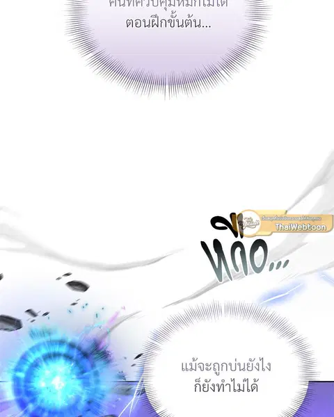 Epsilon ตอนที่ 43 หน้า 2