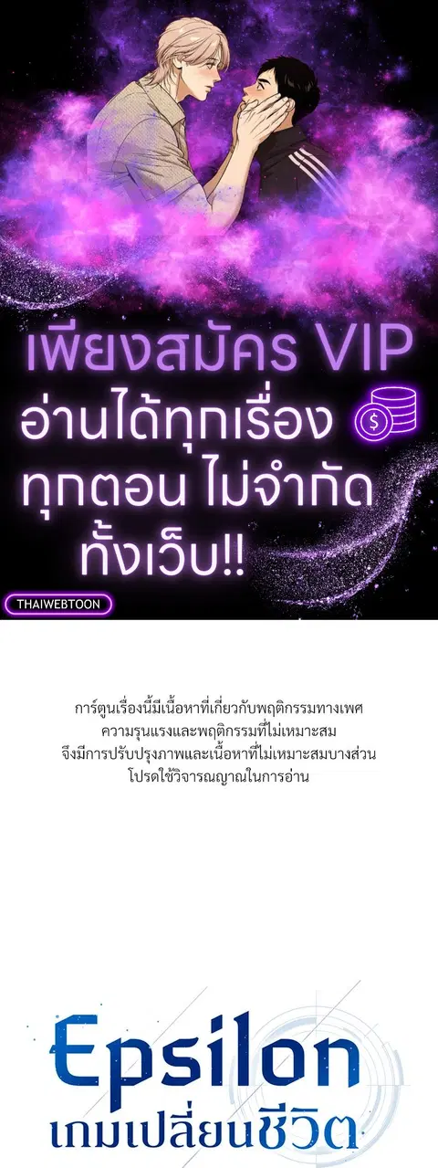 Epsilon ตอนที่ 7 หน้า 1