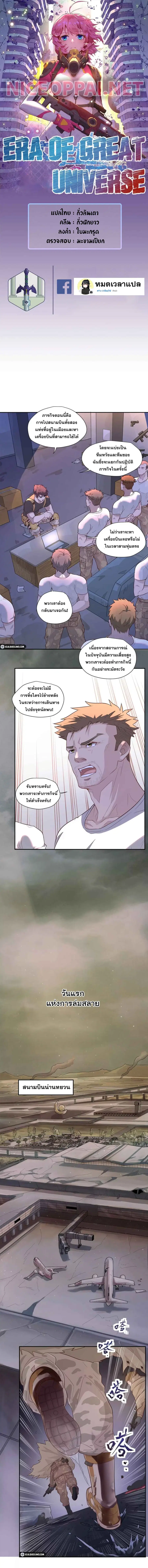 Era of Great Universe ตอนที่ 2 หน้า 1