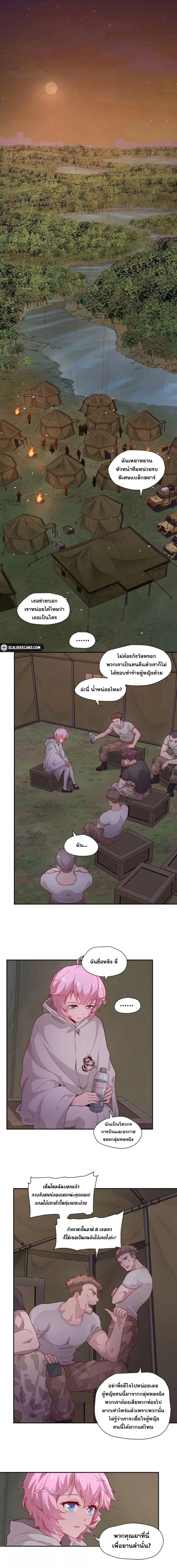 Era of Great Universe ตอนที่ 4 หน้า 2