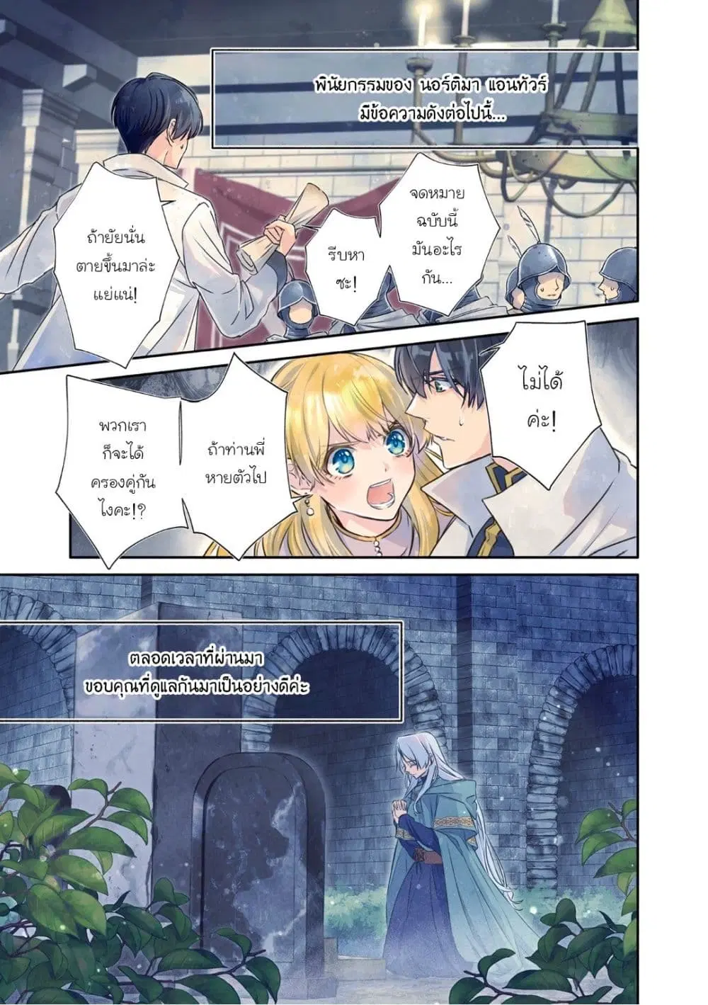 Eraba Renakatta Oujo wa, Tegami wo Nokoshite Kieru Koto ni Shita ตอนที่ 1 หน้า 1