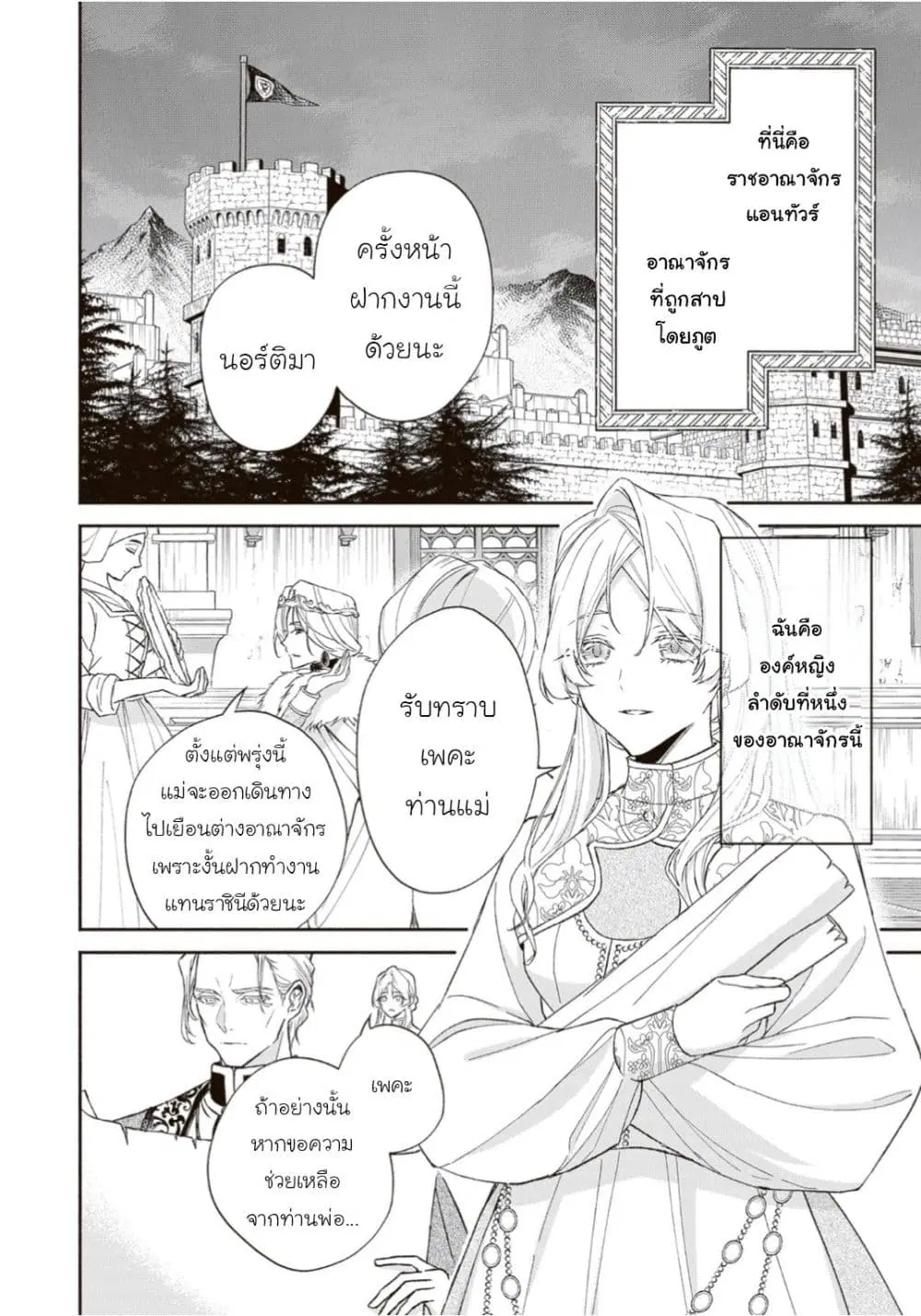 Eraba Renakatta Oujo wa, Tegami wo Nokoshite Kieru Koto ni Shita ตอนที่ 1 หน้า 3