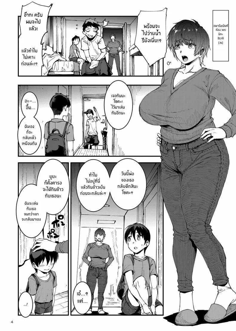 [ERECT TOUCH (Erect Sawaru)] Mama Mansion!〜 Daiichiwa 305-goushitsu Hiiragi Mika (36)〜 Mama Mansion! ~First Chapter, Room 305’s Hiiragi Mika 36YO~ ตอนที่ 1 หน้า 3