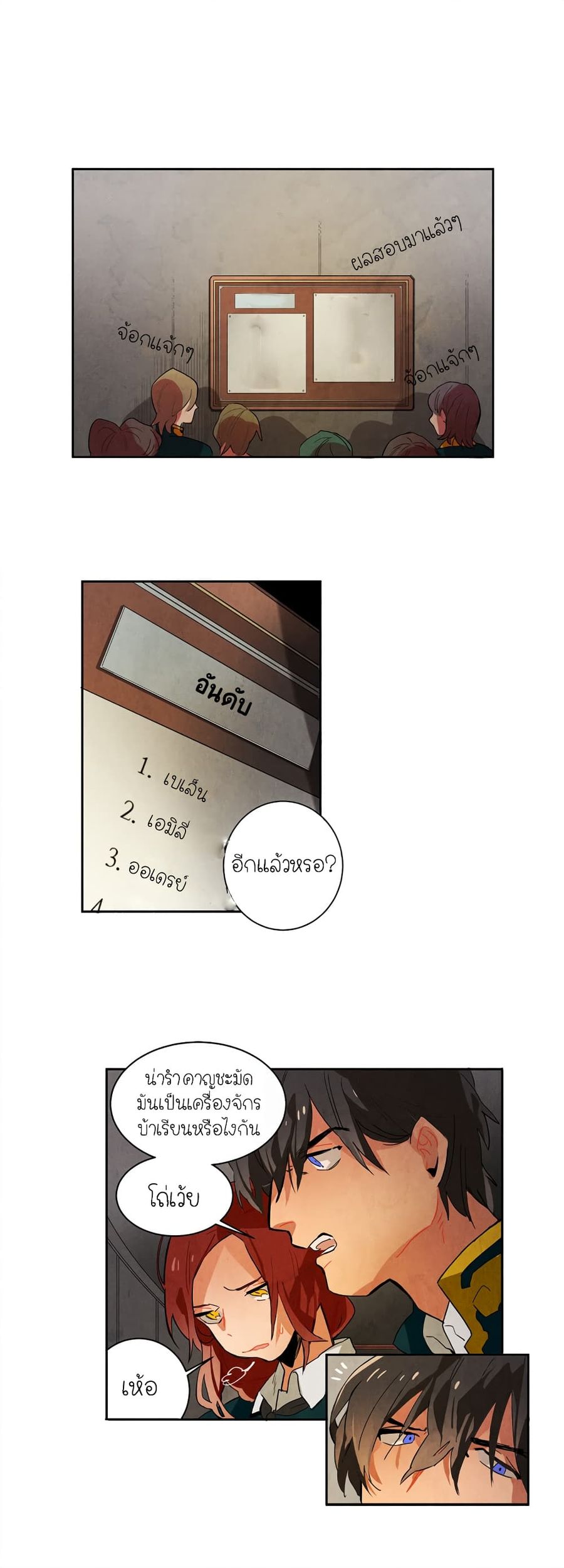 Ernak ตอนที่ 2 หน้า 2