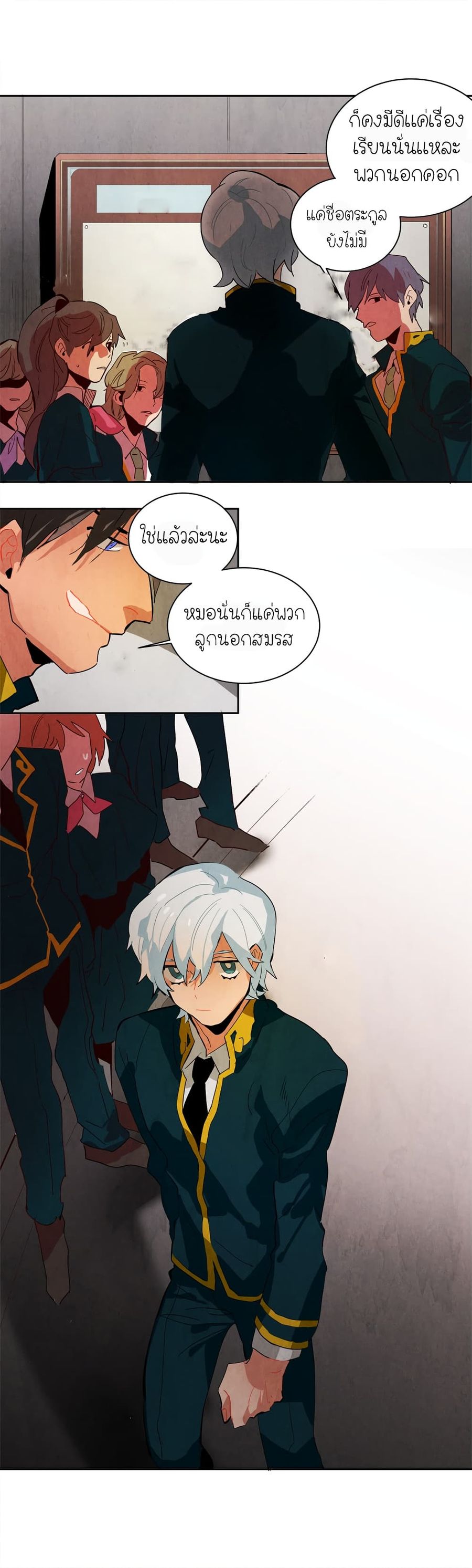 Ernak ตอนที่ 2 หน้า 3