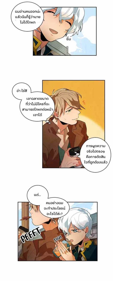 Ernak ตอนที่ 4 หน้า 2